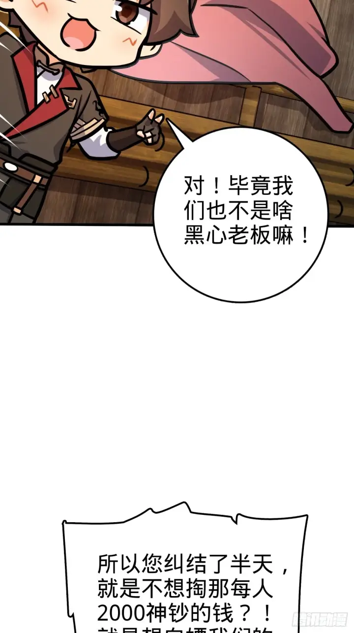 漫画《大王饶命》546 无事献殷勤第53张图