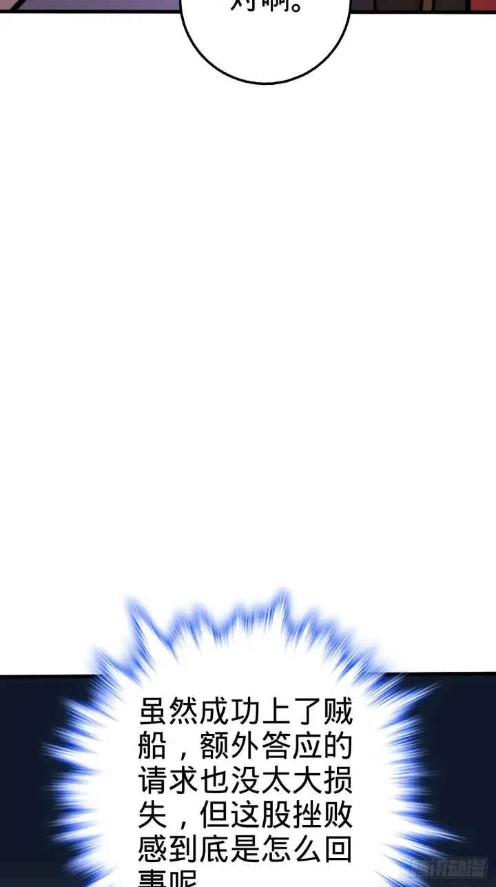 漫画《大王饶命》546 无事献殷勤第55张图