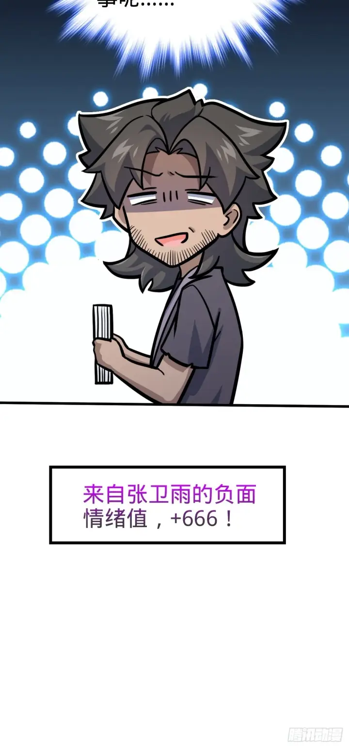 漫画《大王饶命》546 无事献殷勤第56张图