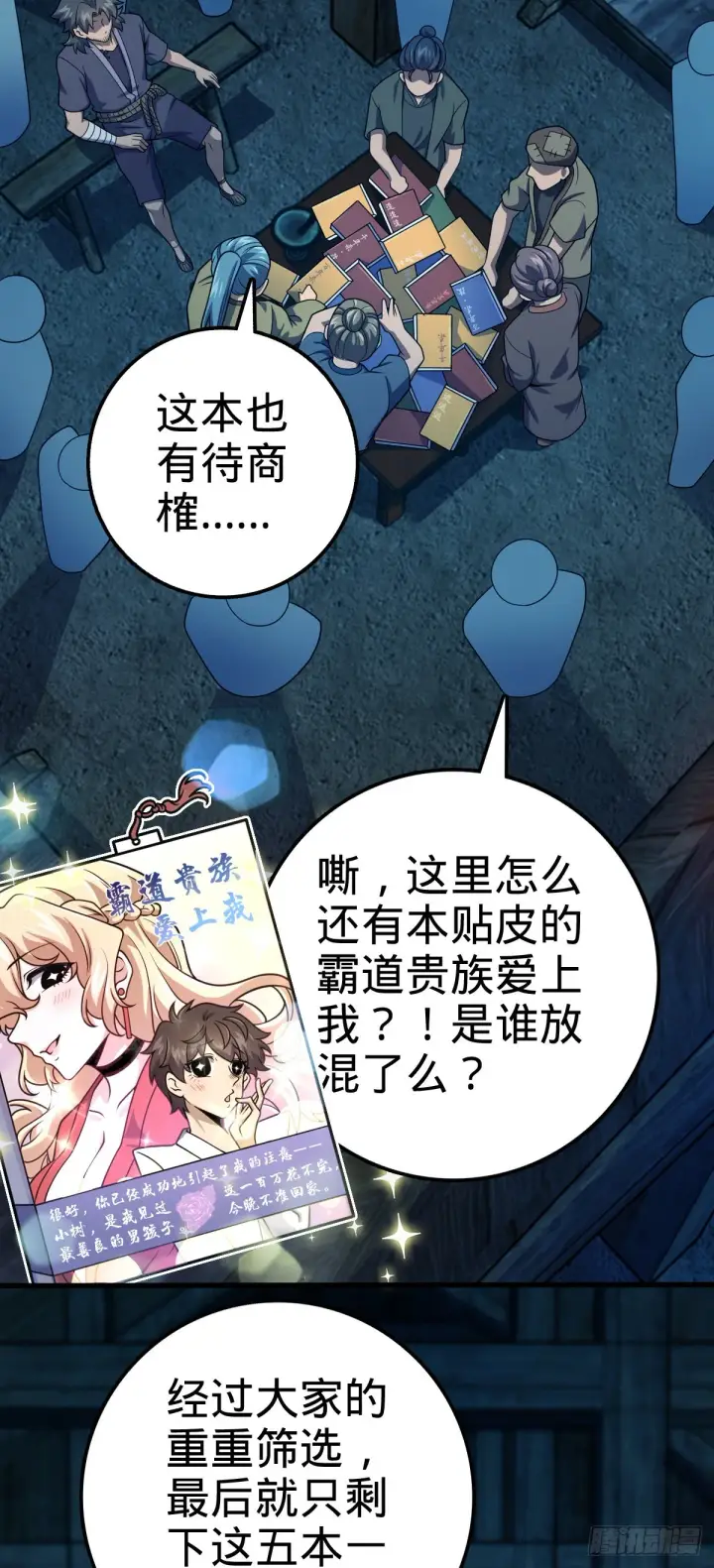漫画《大王饶命》546 无事献殷勤第6张图