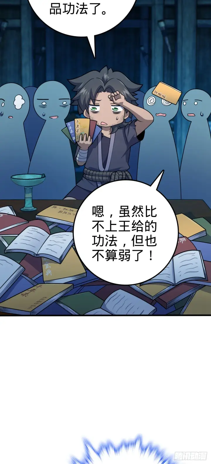 漫画《大王饶命》546 无事献殷勤第7张图