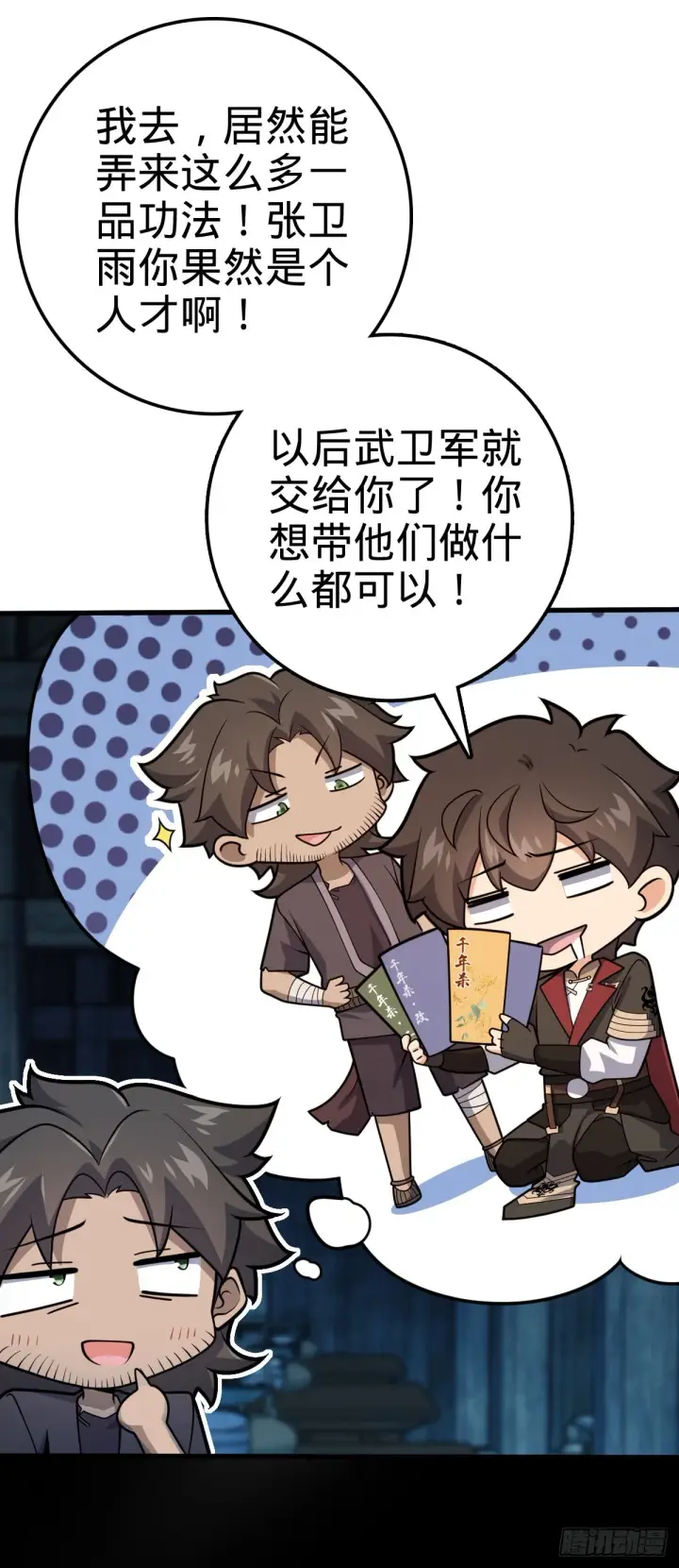 漫画《大王饶命》546 无事献殷勤第9张图