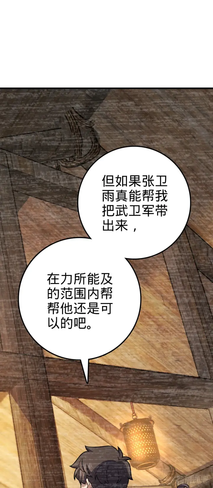 漫画《大王饶命》547 武卫军哗变第14张图