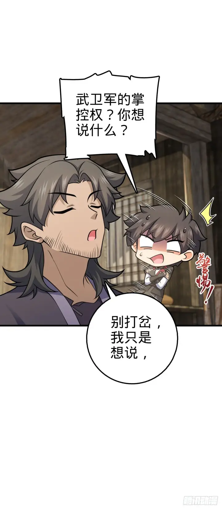 漫画《大王饶命》547 武卫军哗变第18张图
