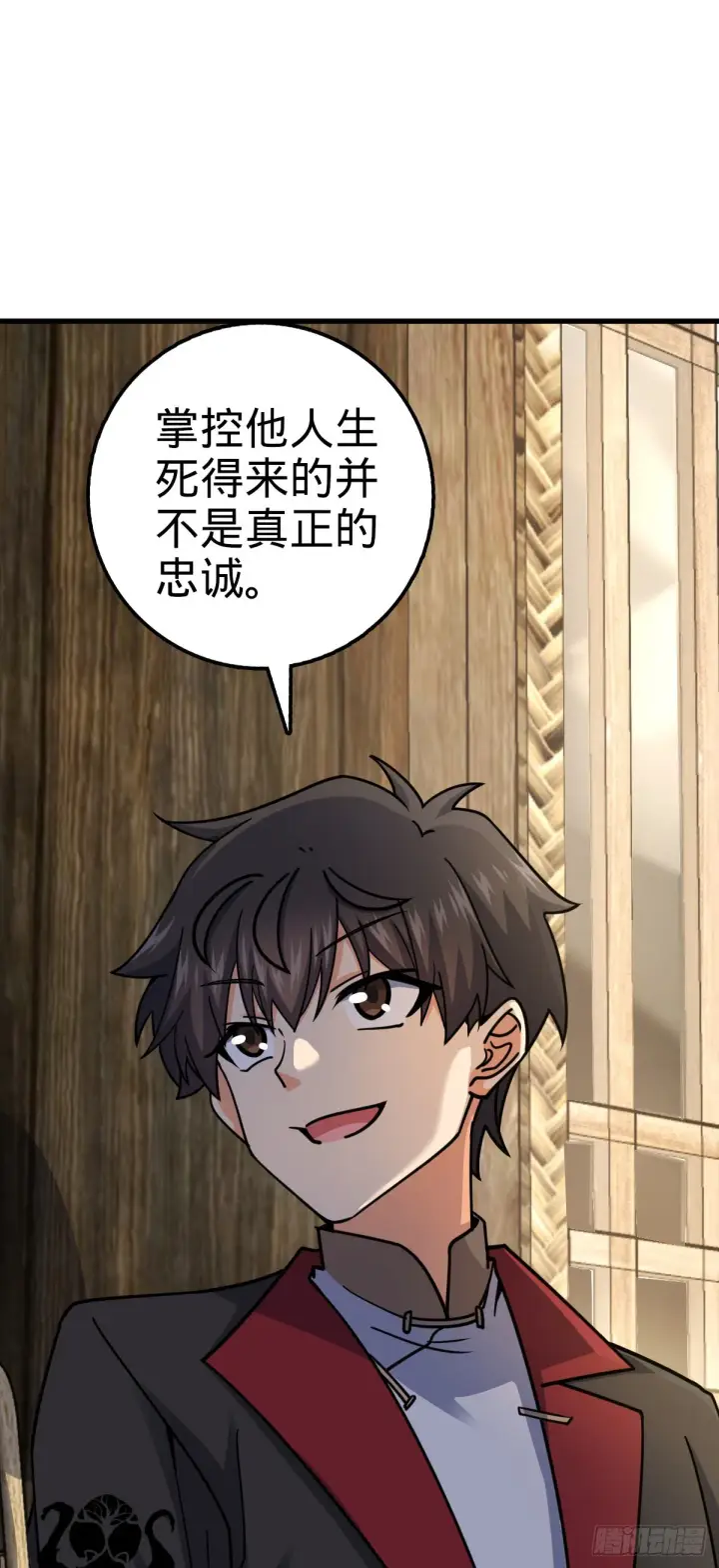 漫画《大王饶命》547 武卫军哗变第29张图
