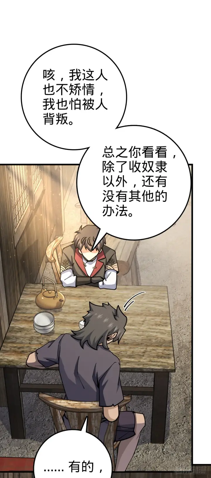 漫画《大王饶命》547 武卫军哗变第35张图