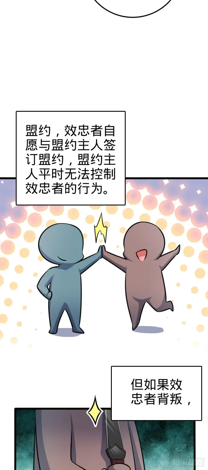 漫画《大王饶命》547 武卫军哗变第37张图