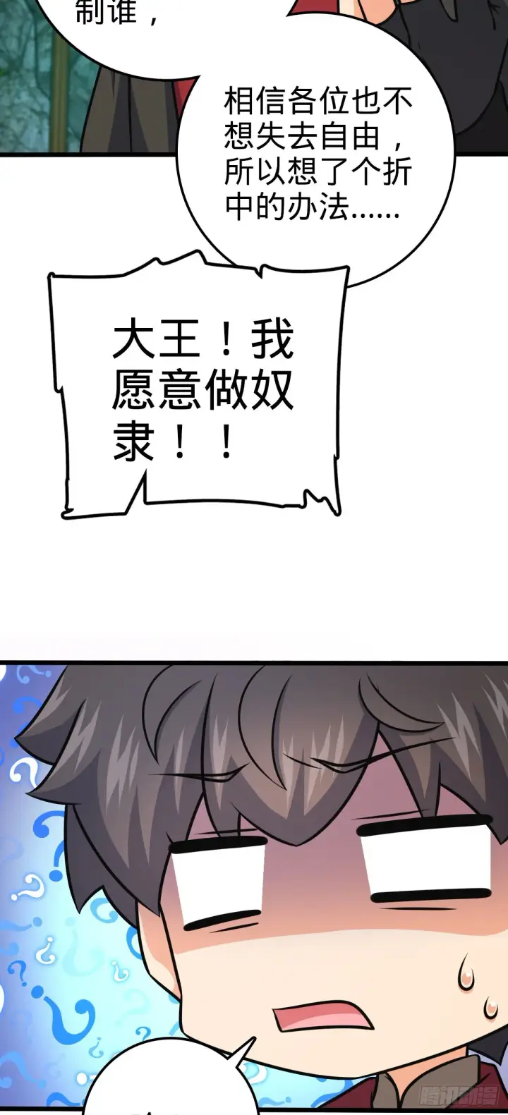 漫画《大王饶命》547 武卫军哗变第48张图