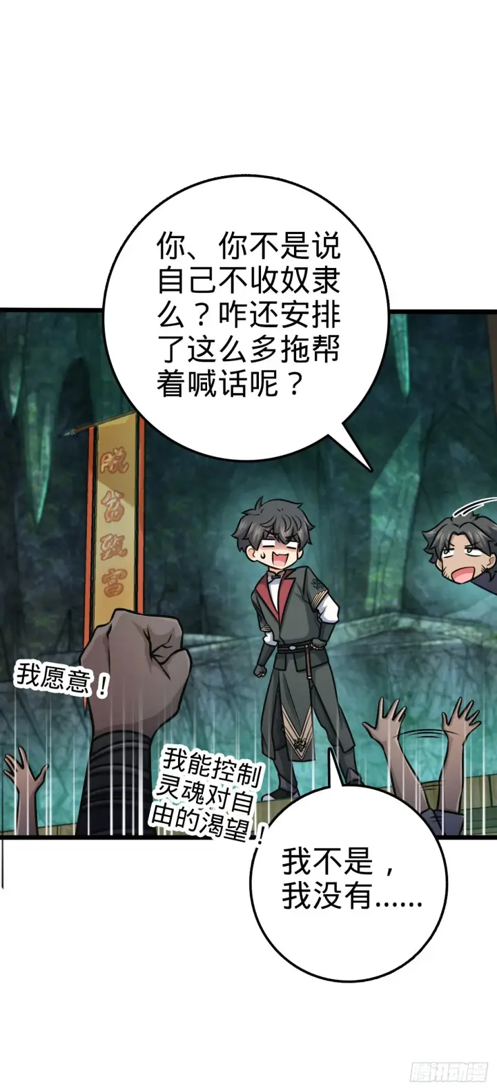 漫画《大王饶命》547 武卫军哗变第51张图