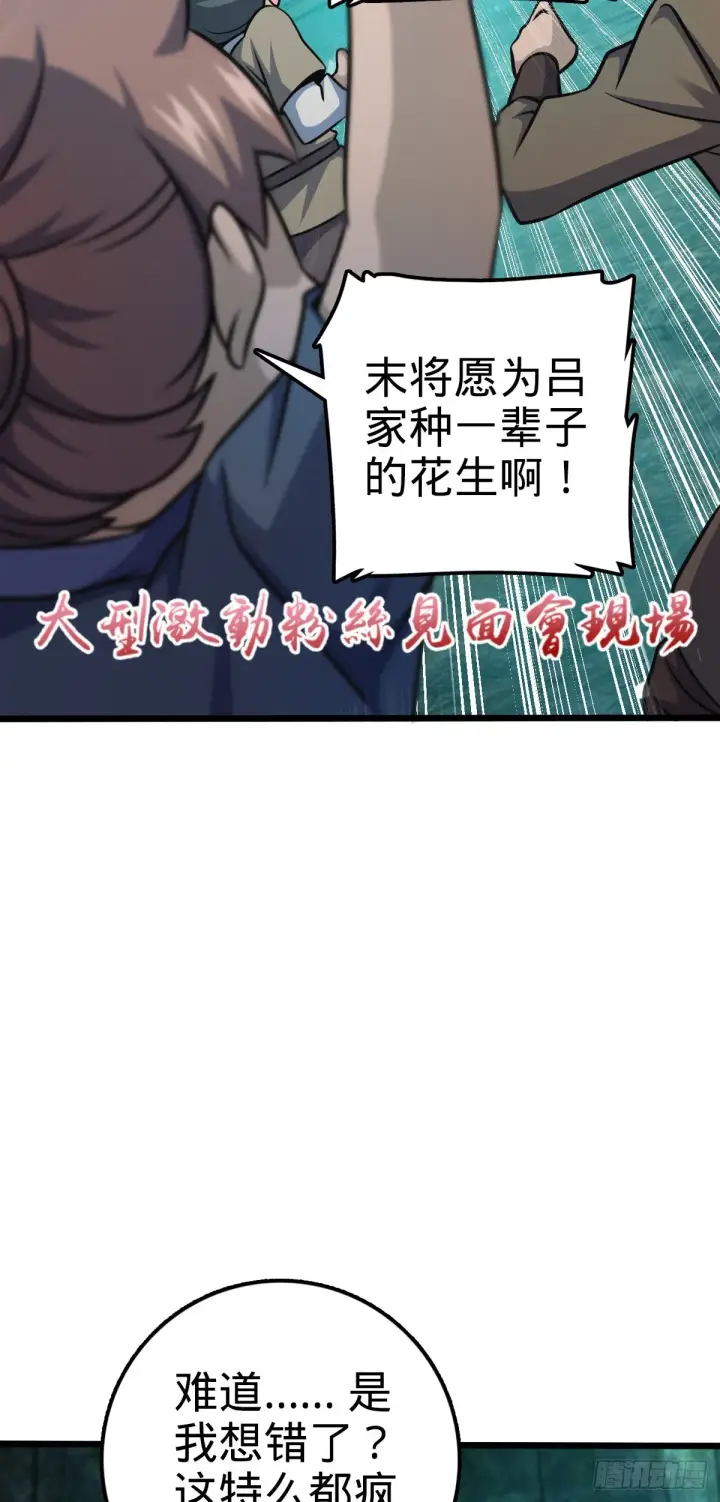漫画《大王饶命》547 武卫军哗变第54张图