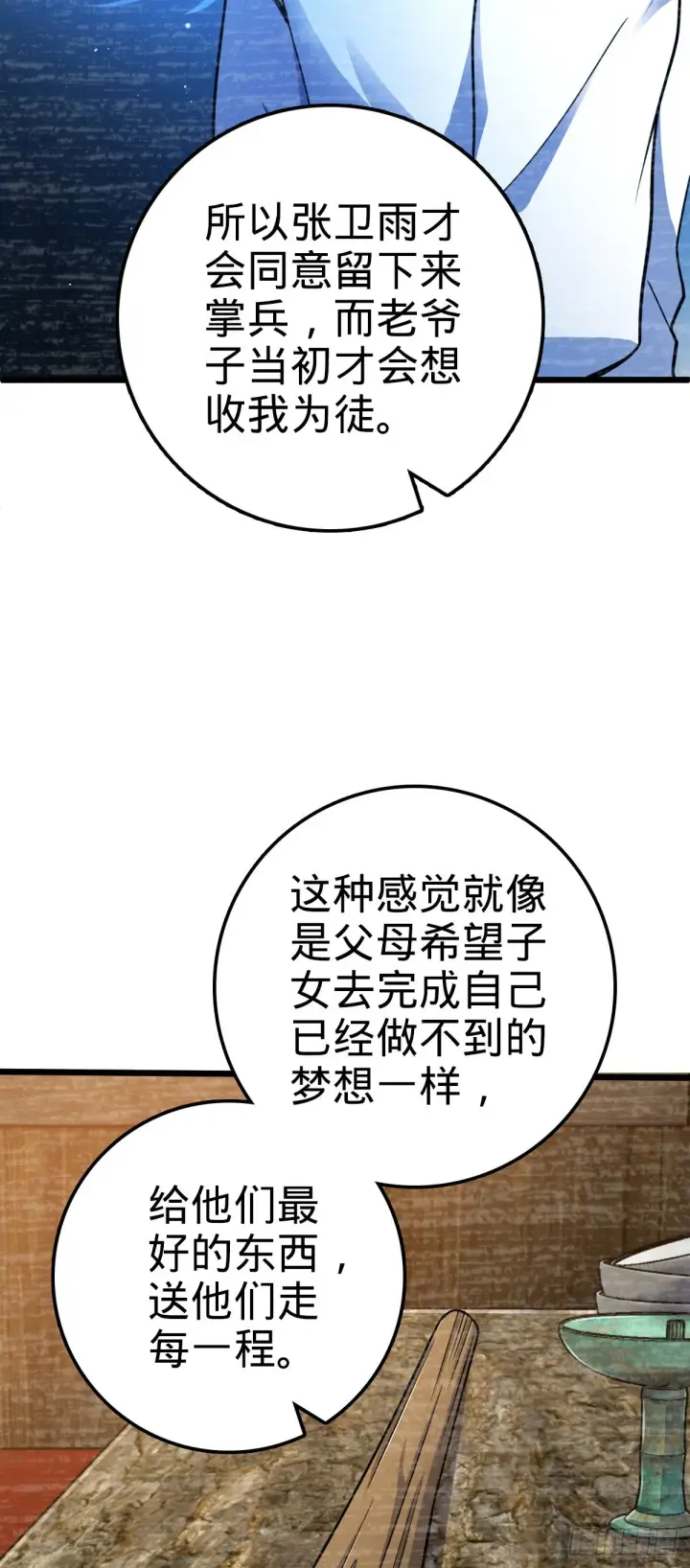 漫画《大王饶命》547 武卫军哗变第7张图
