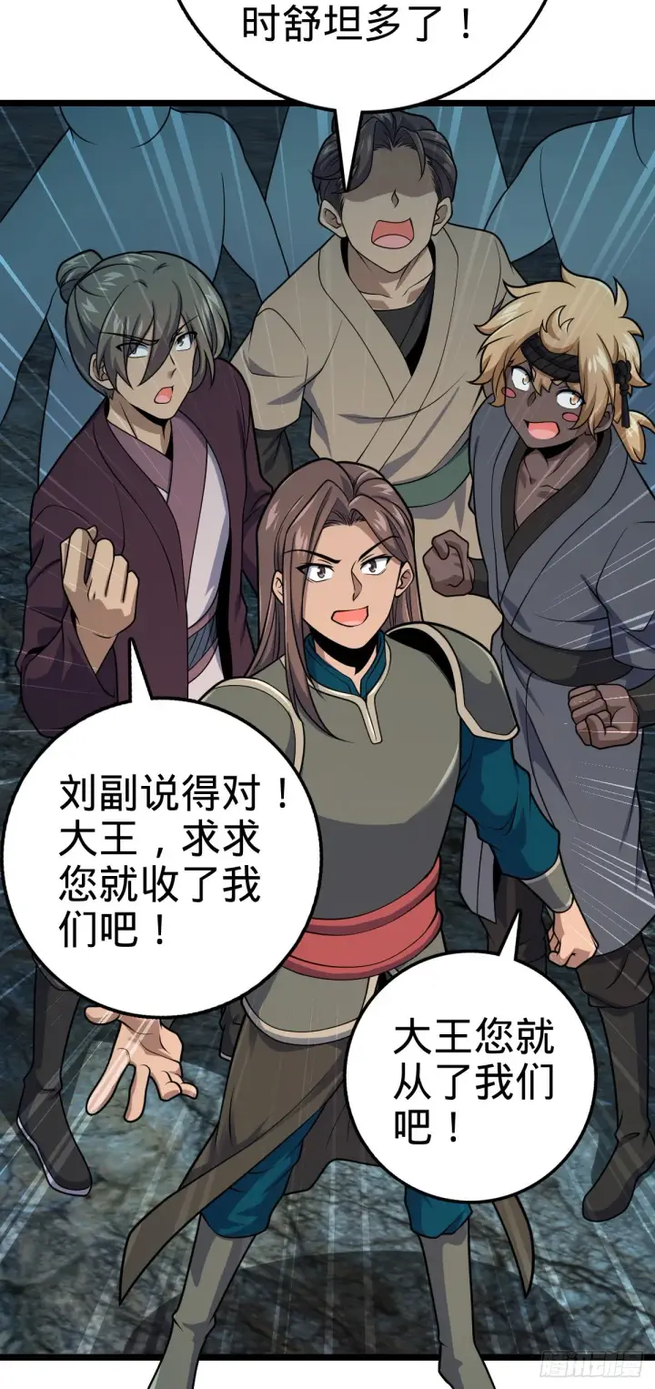 漫画《大王饶命》548 盟约第10张图