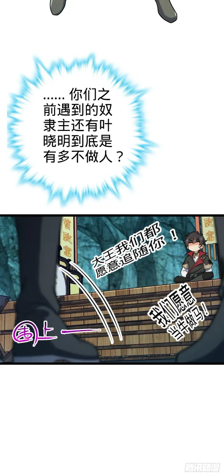 漫画《大王饶命》548 盟约第11张图
