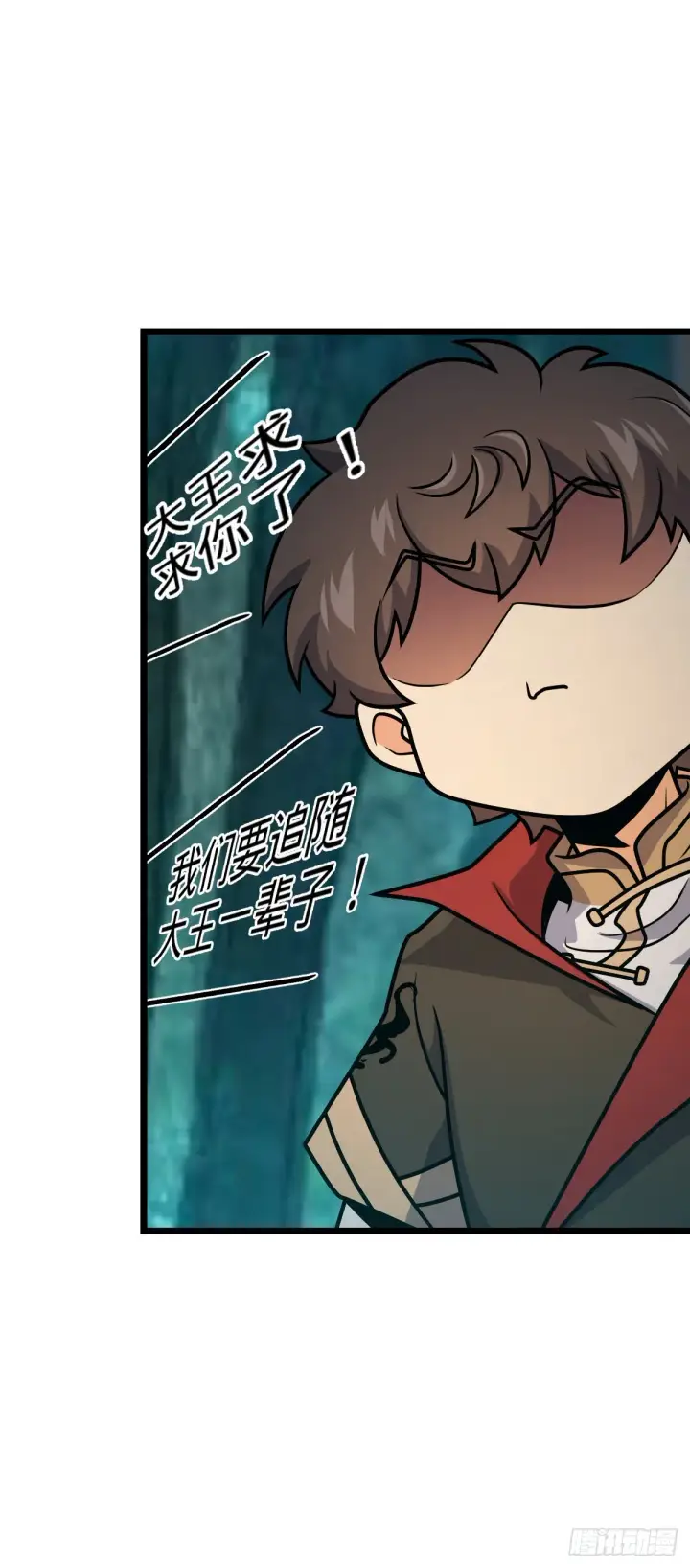 漫画《大王饶命》548 盟约第12张图