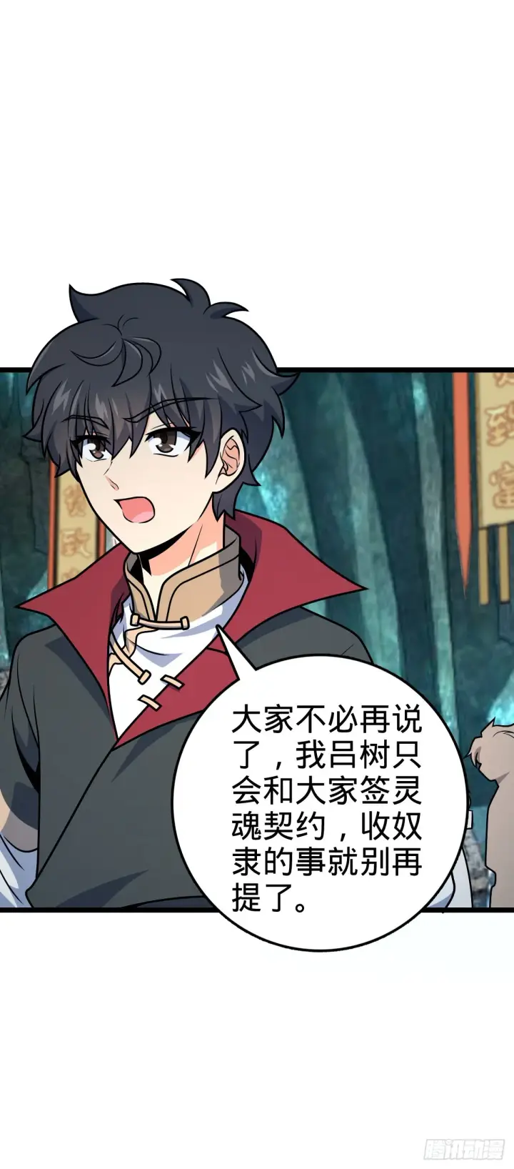 漫画《大王饶命》548 盟约第21张图