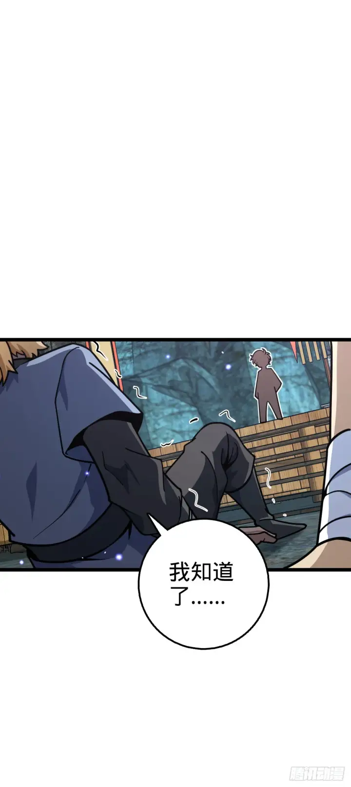 漫画《大王饶命》548 盟约第24张图