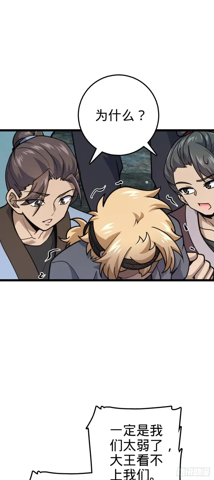 漫画《大王饶命》548 盟约第26张图