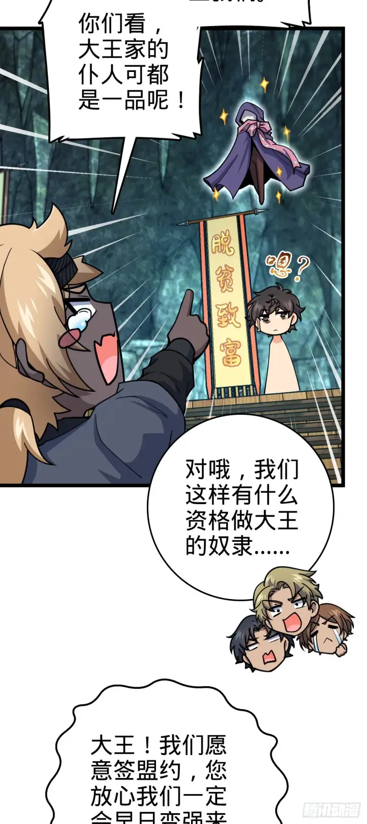 漫画《大王饶命》548 盟约第27张图
