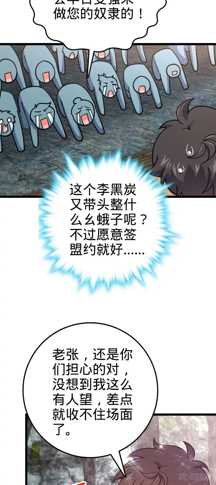 漫画《大王饶命》548 盟约第28张图