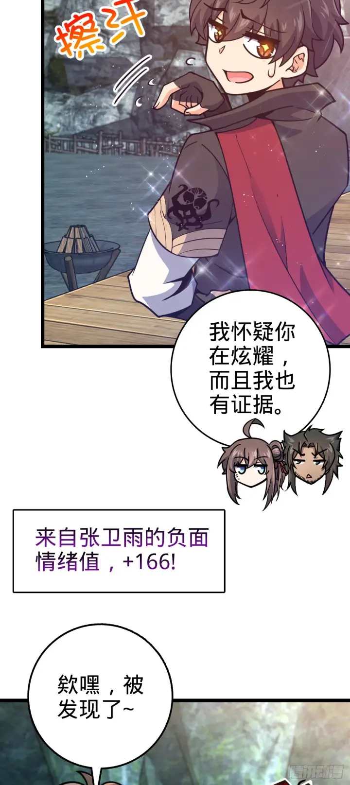 漫画《大王饶命》548 盟约第29张图