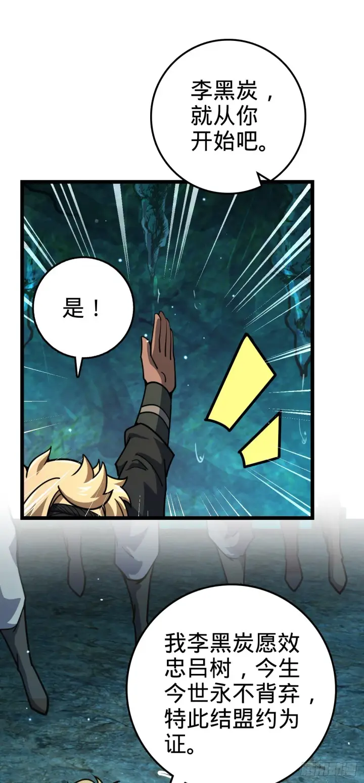 漫画《大王饶命》548 盟约第33张图