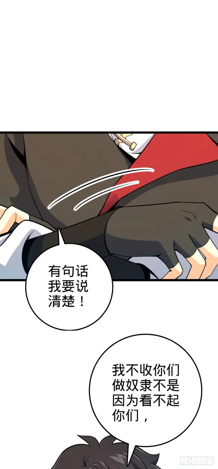 漫画《大王饶命》548 盟约第35张图