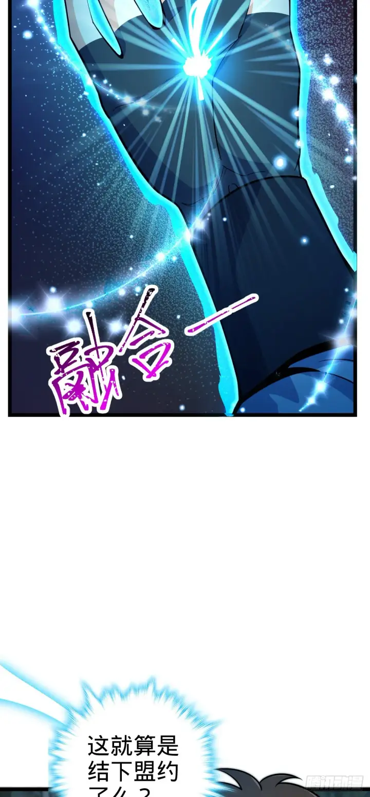 漫画《大王饶命》548 盟约第40张图