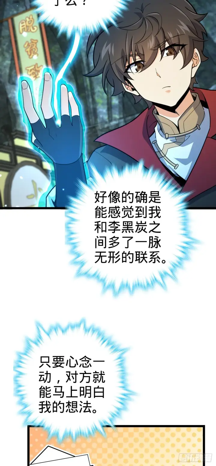 漫画《大王饶命》548 盟约第41张图