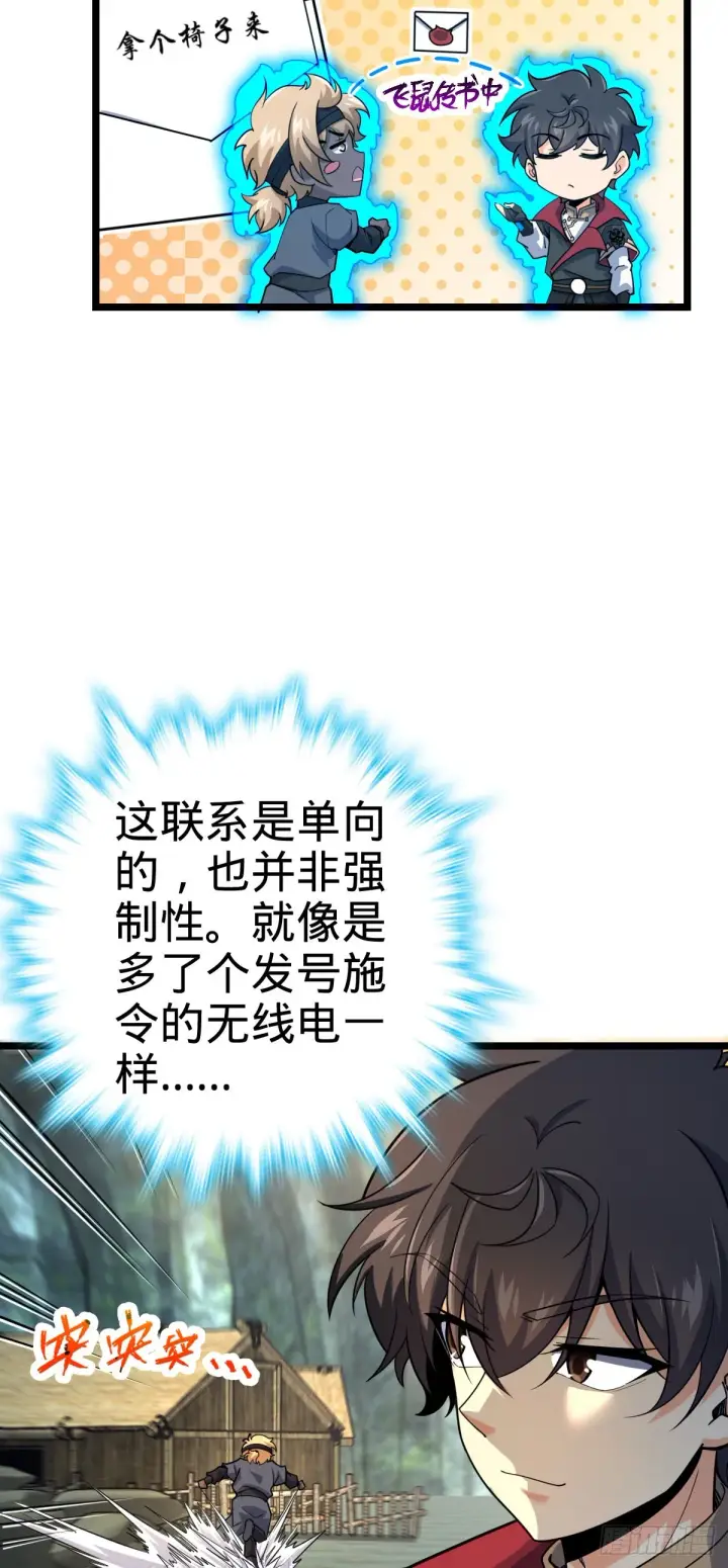漫画《大王饶命》548 盟约第42张图