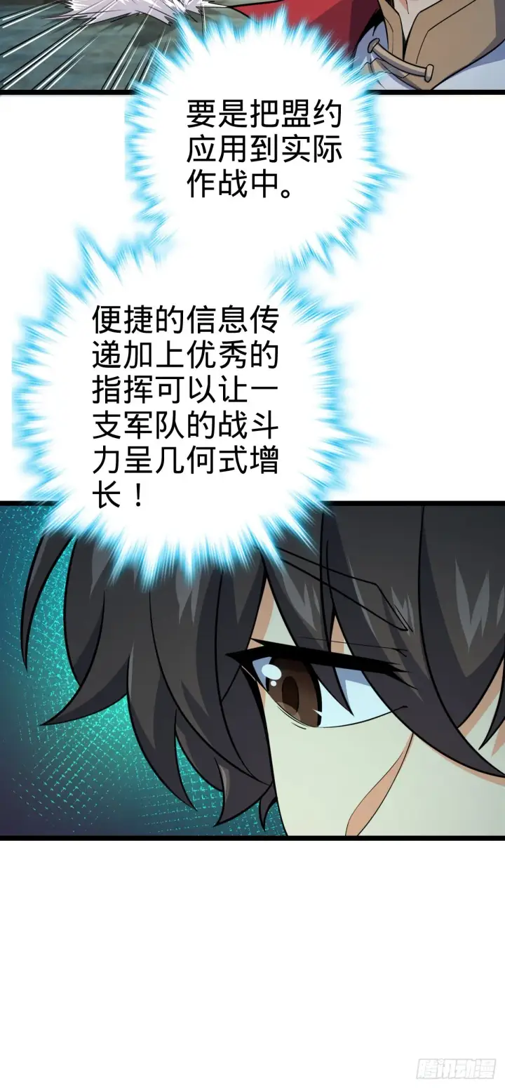 漫画《大王饶命》548 盟约第43张图
