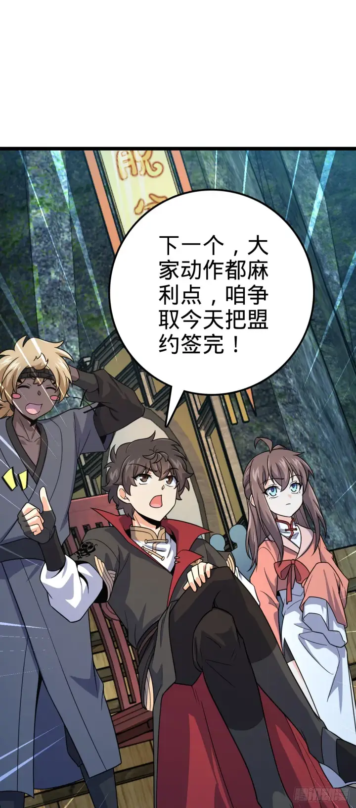 漫画《大王饶命》548 盟约第45张图