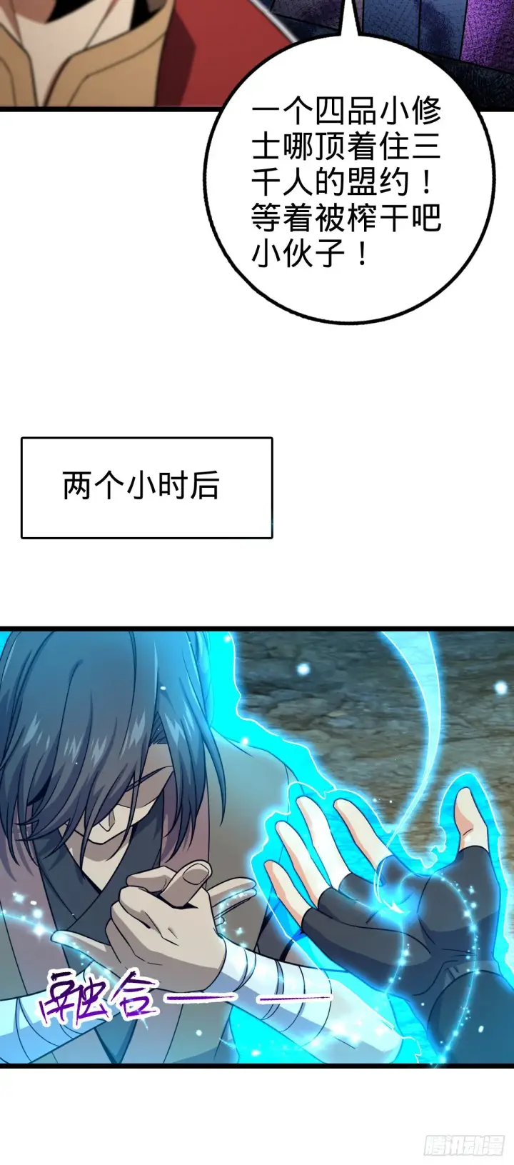 漫画《大王饶命》548 盟约第47张图