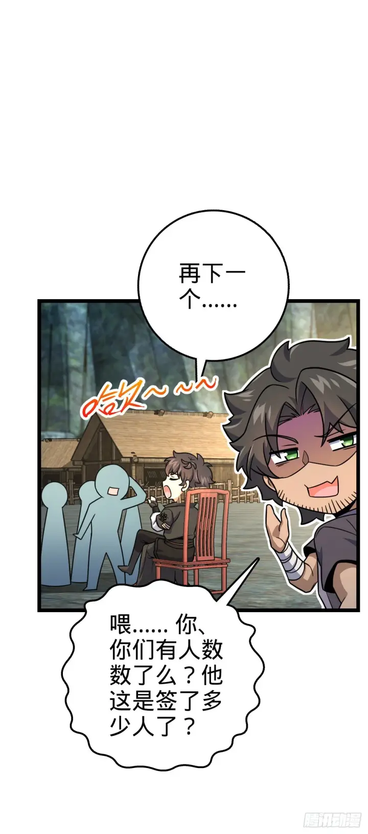 漫画《大王饶命》548 盟约第48张图