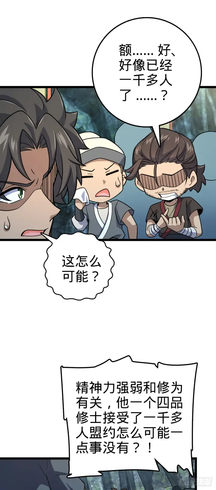 漫画《大王饶命》548 盟约第49张图