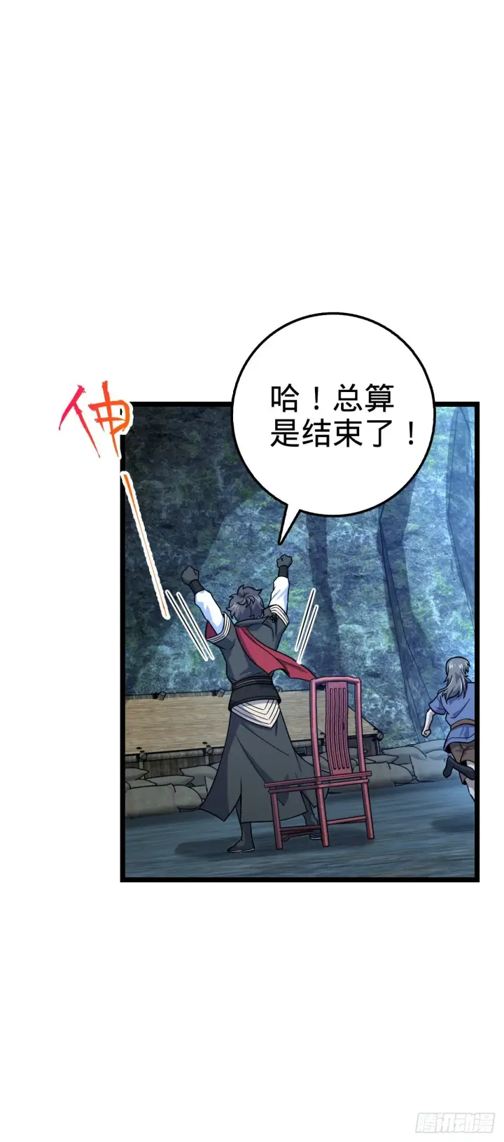漫画《大王饶命》548 盟约第53张图