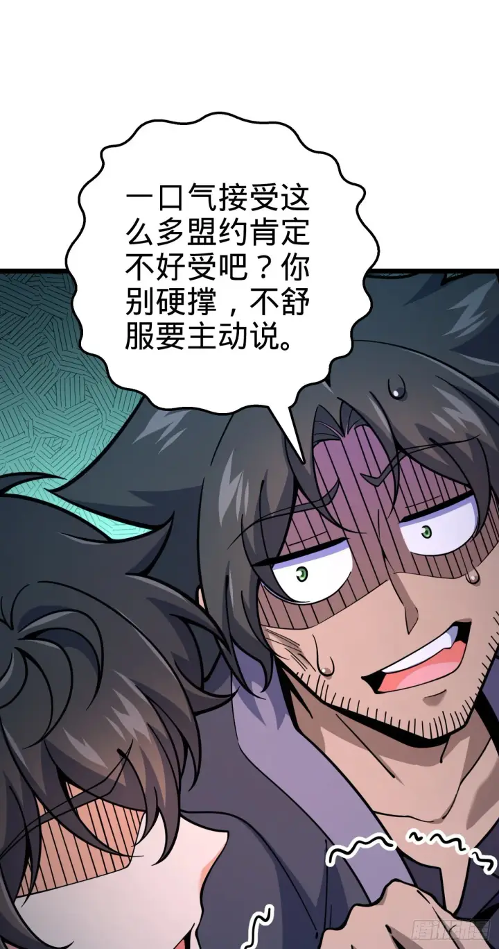 漫画《大王饶命》548 盟约第55张图