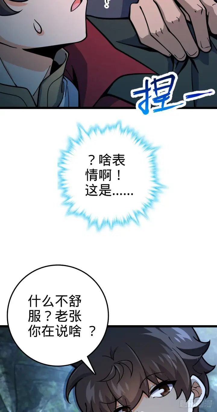 漫画《大王饶命》548 盟约第56张图