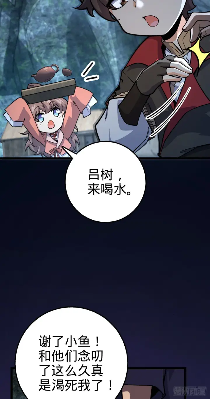 漫画《大王饶命》548 盟约第57张图