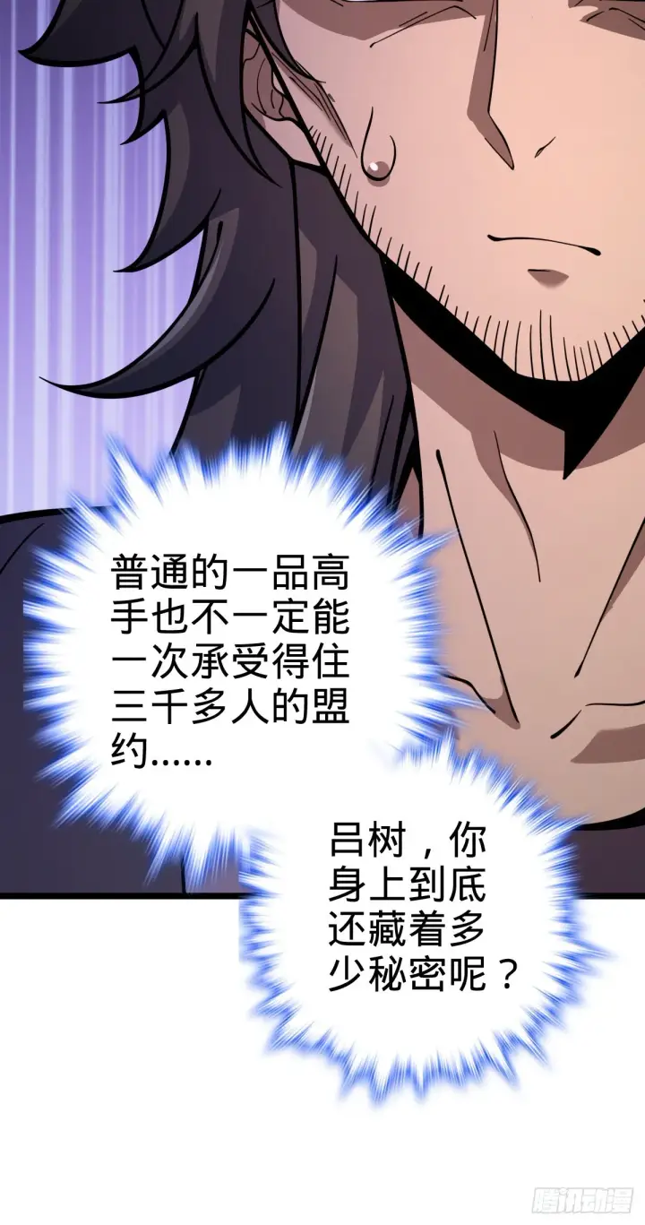 漫画《大王饶命》548 盟约第59张图