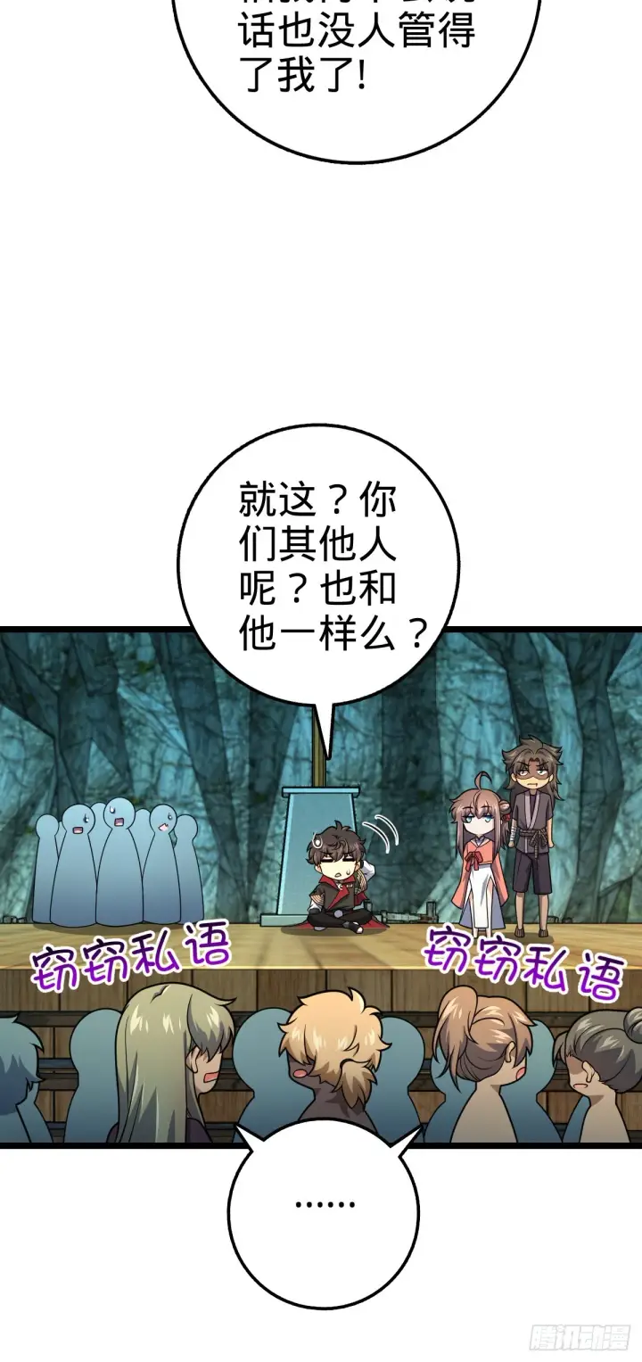 漫画《大王饶命》548 盟约第6张图