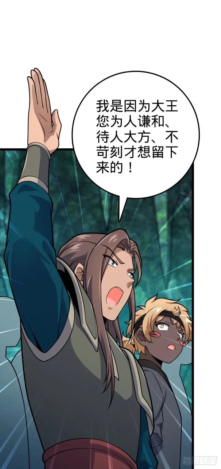 漫画《大王饶命》548 盟约第7张图