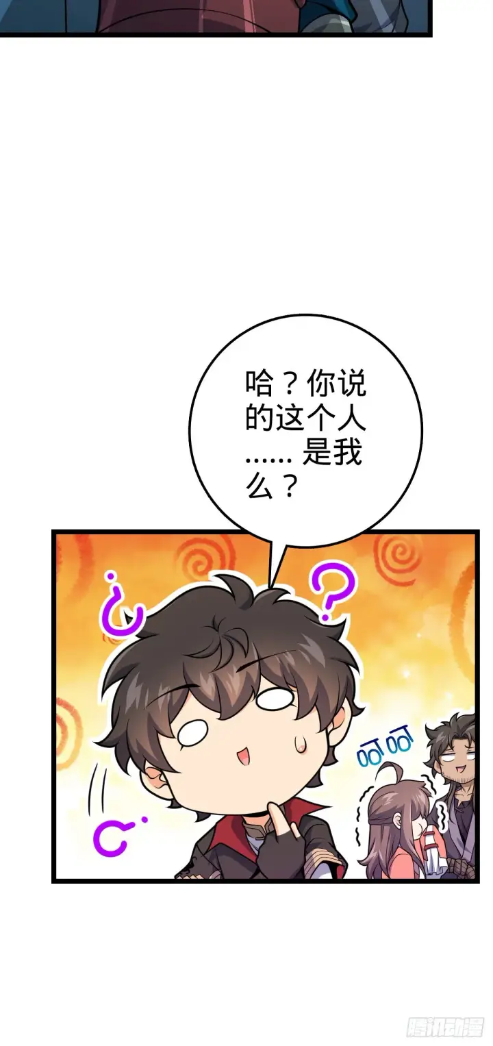 漫画《大王饶命》548 盟约第8张图