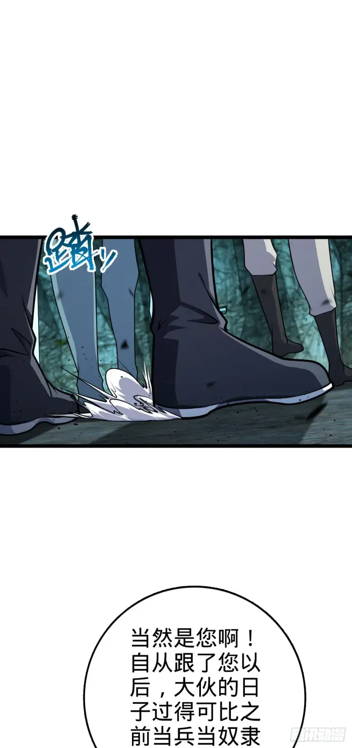 漫画《大王饶命》548 盟约第9张图