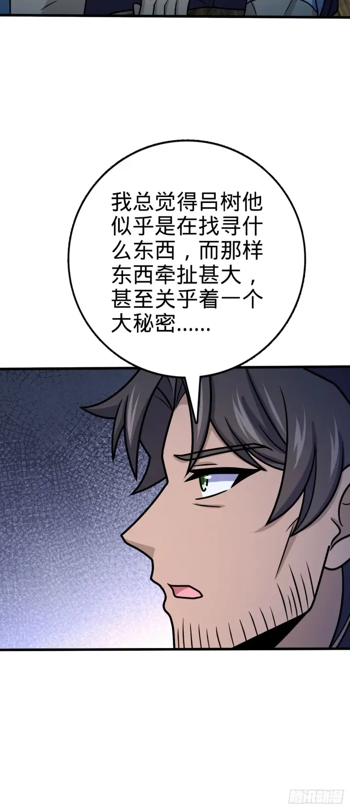 漫画《大王饶命》549 统一思想第11张图