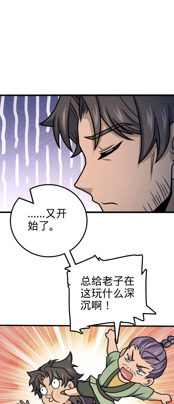 漫画《大王饶命》549 统一思想第12张图