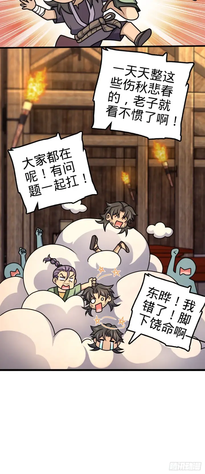 漫画《大王饶命》549 统一思想第13张图