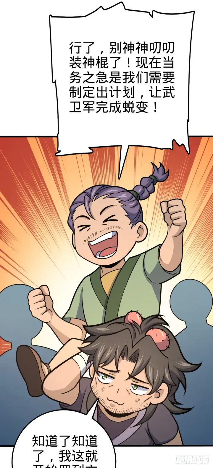 漫画《大王饶命》549 统一思想第14张图
