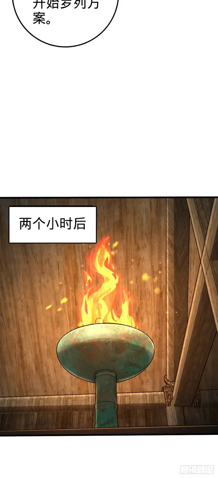 漫画《大王饶命》549 统一思想第15张图