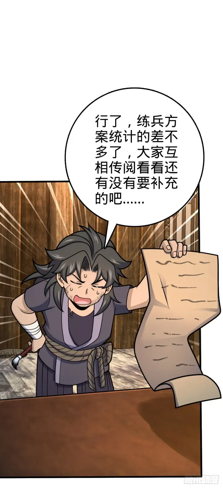 漫画《大王饶命》549 统一思想第16张图