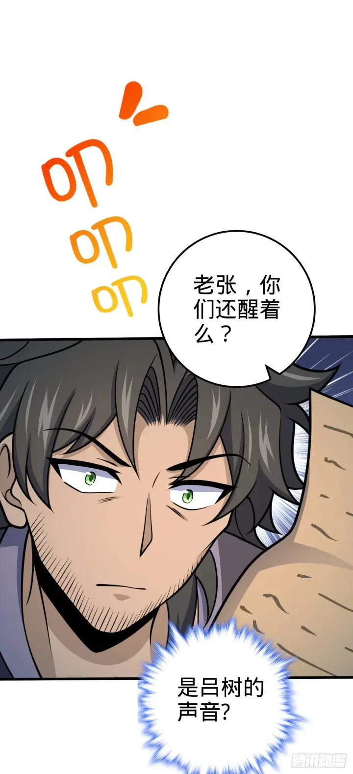 漫画《大王饶命》549 统一思想第17张图